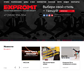 Томская студия современного танца Петра Горецкого "EXPROMT"